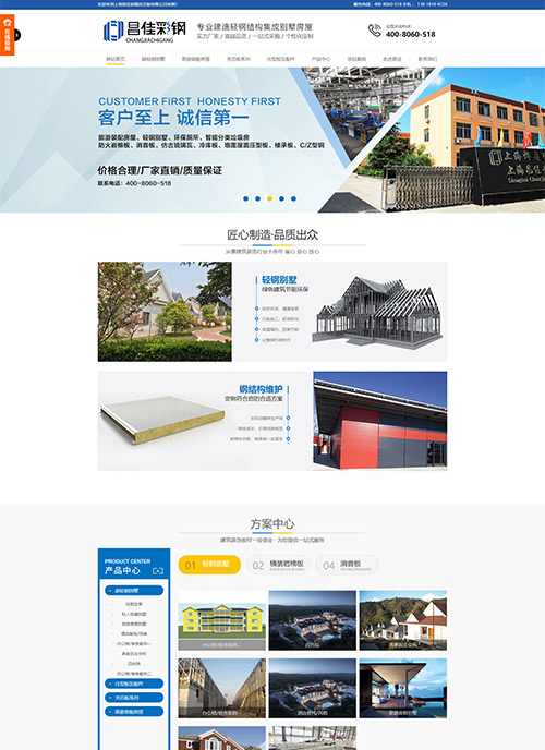 上海昌佳輕鋼別墅營(yíng)銷型網(wǎng)站建設(shè)案例