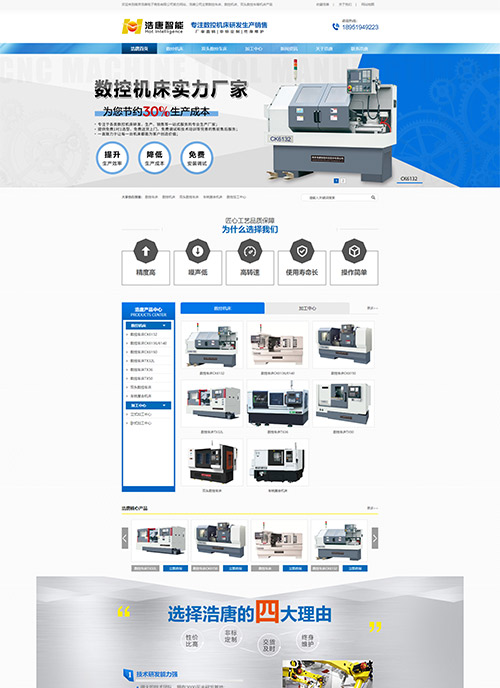 南京浩唐電子商務(wù)有限公司營銷型網(wǎng)站建站案例