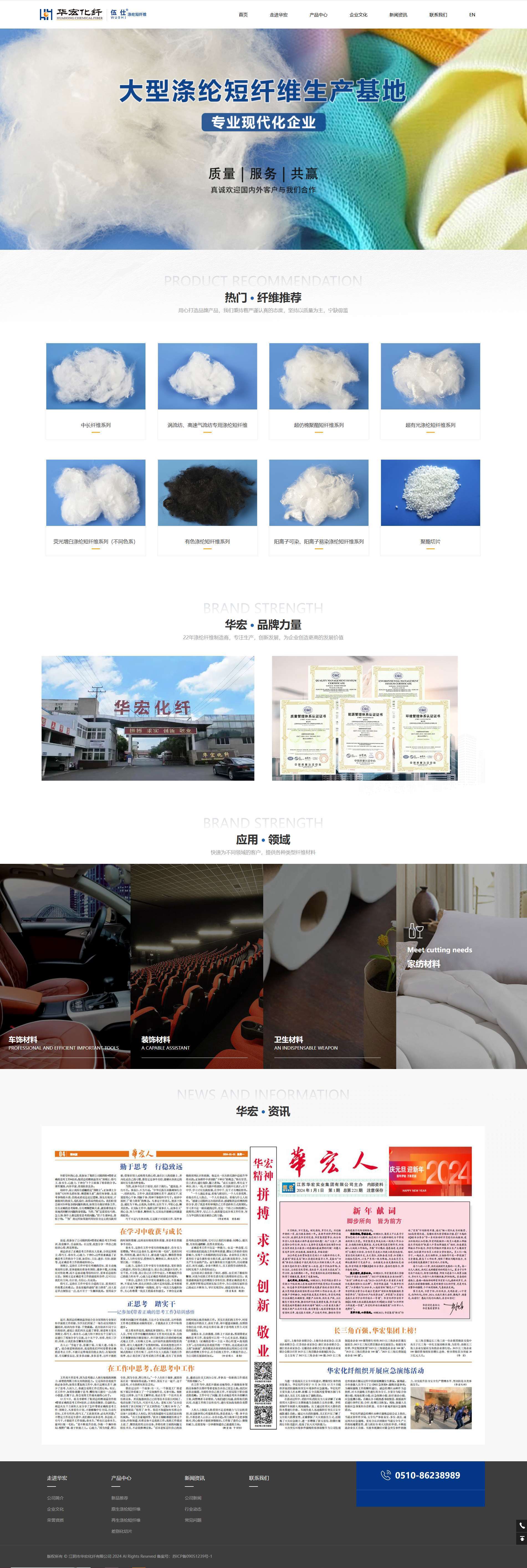 江陰華宏化纖營銷型網站制作.jpeg