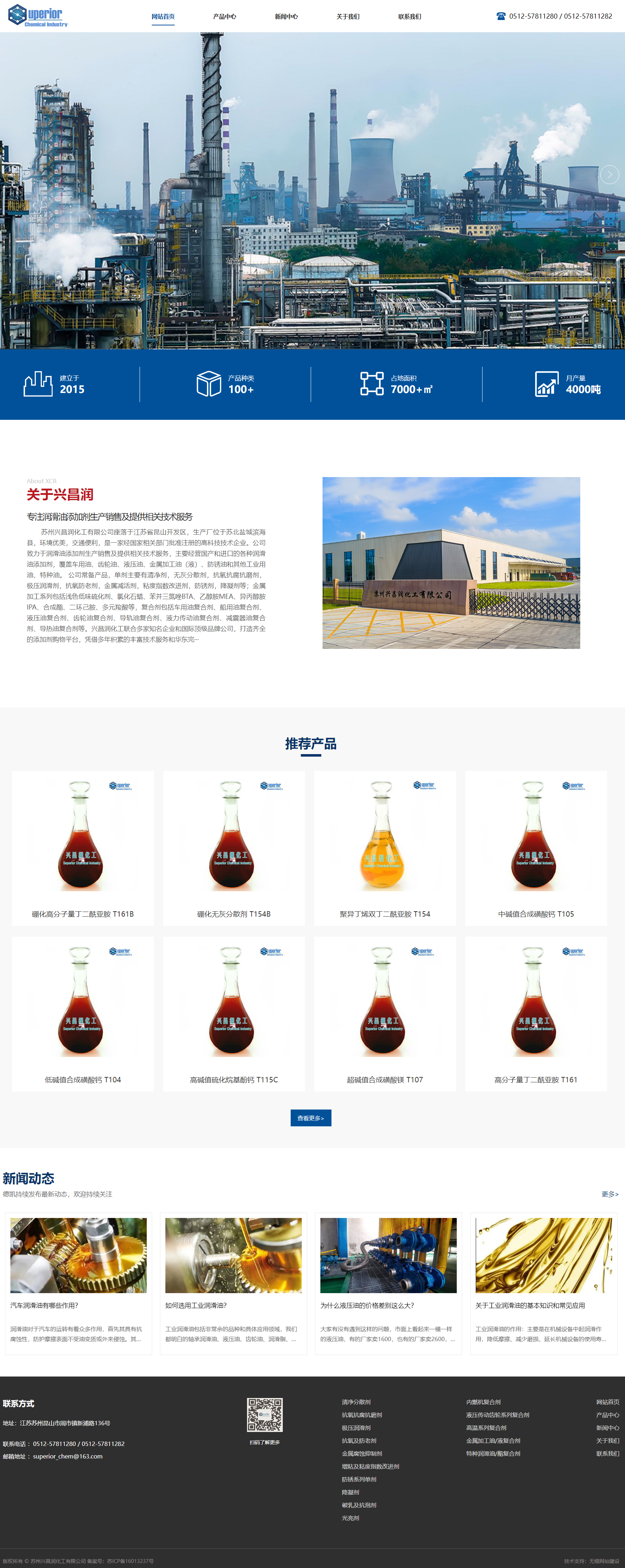 蘇州興昌潤(rùn)化工自適應(yīng)網(wǎng)站建設(shè).jpg
