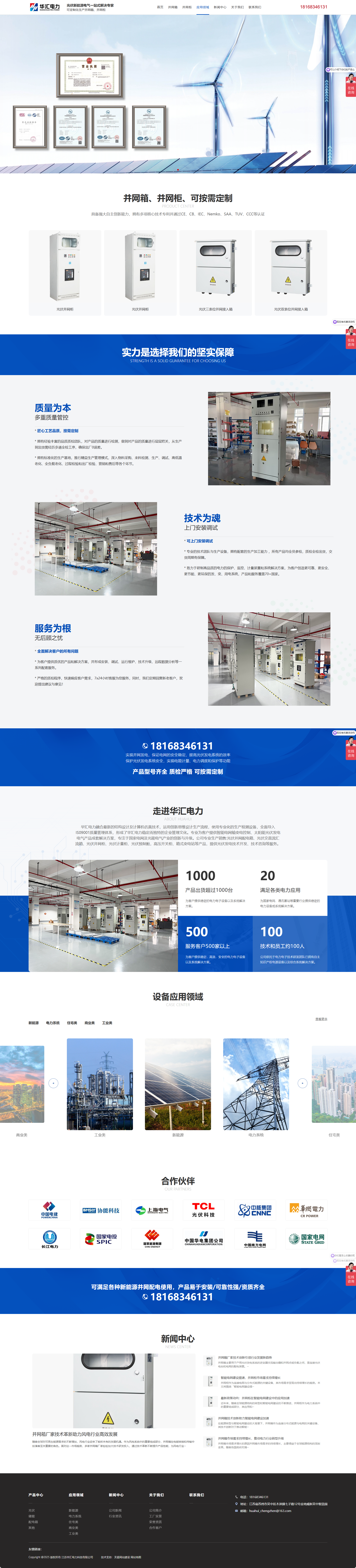 華匯電力營銷型網(wǎng)站建設(shè).png