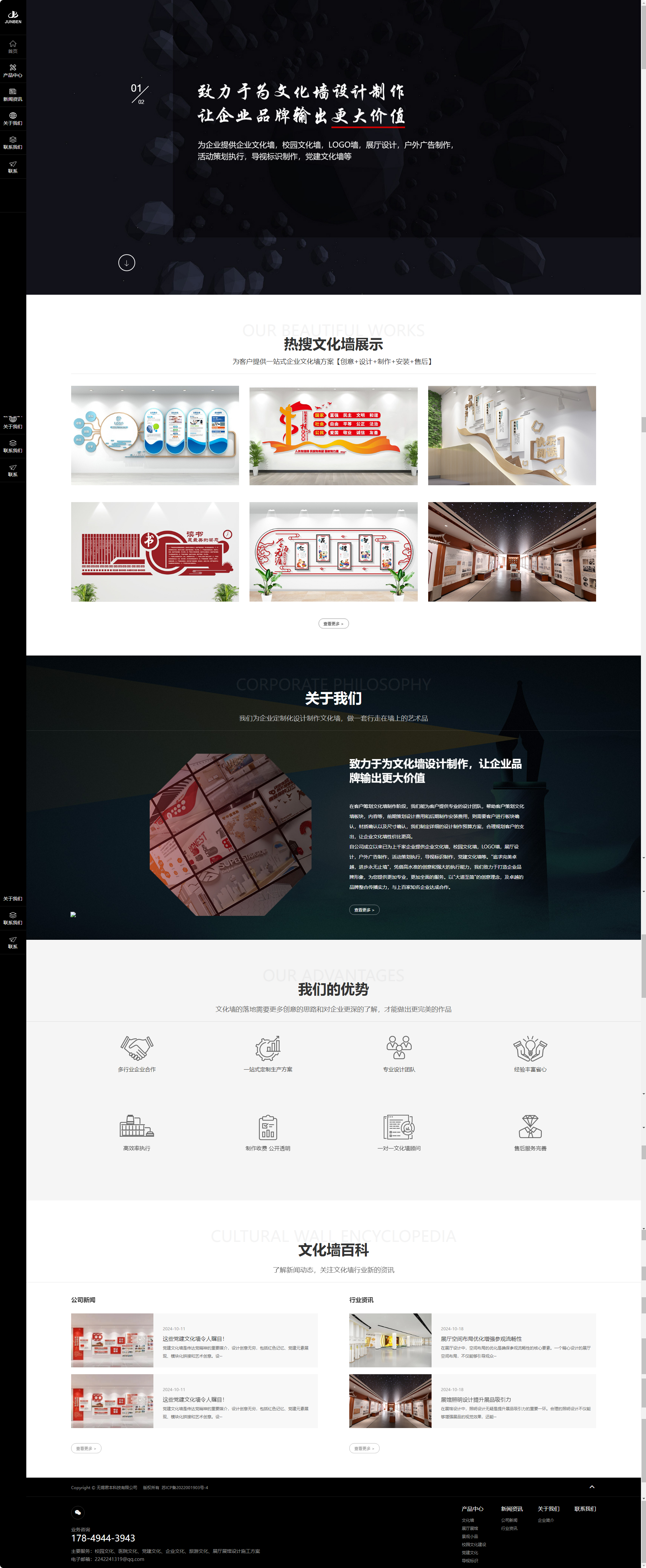 君本文化墻品牌網(wǎng)站.png