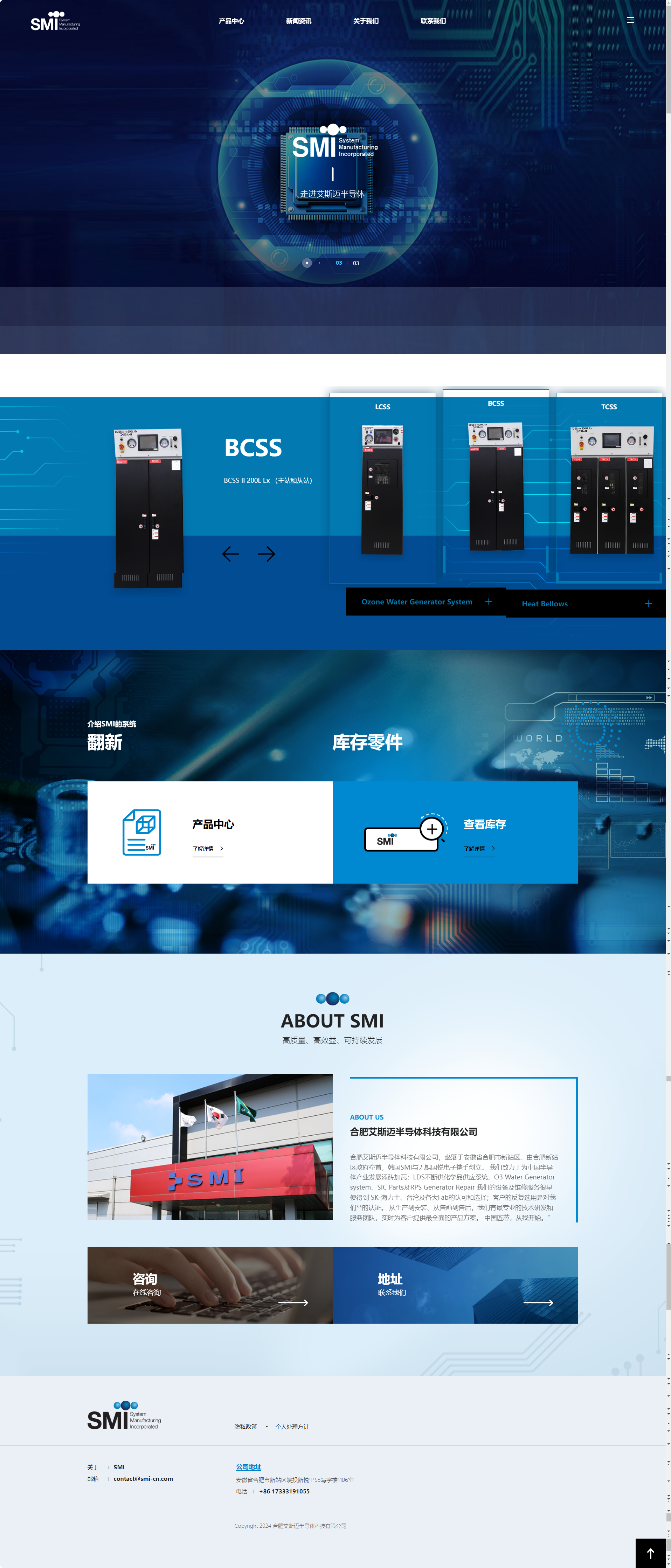 合肥艾斯邁半導體標準型網(wǎng)站.png