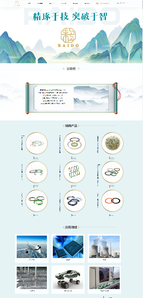 上海來(lái)多機(jī)械技術(shù)有限公司高端密封件企業(yè)官網(wǎng)設(shè)計(jì)建設(shè)制作案例