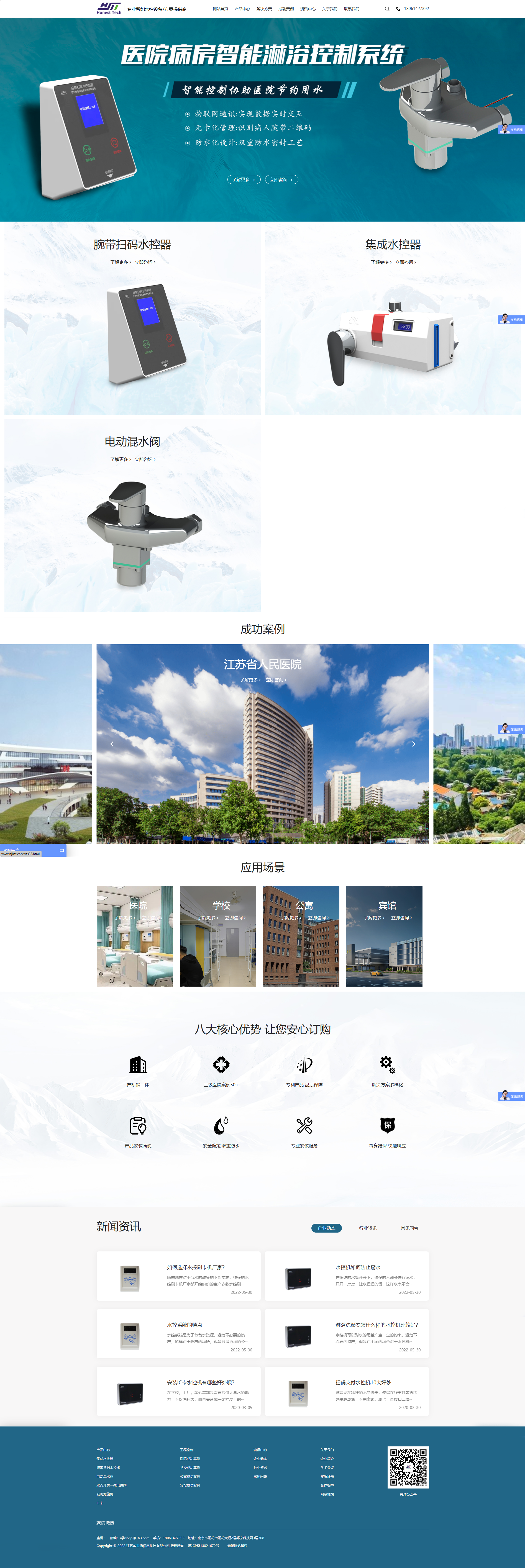 華世通水控器品牌自適應(yīng)網(wǎng)站.png