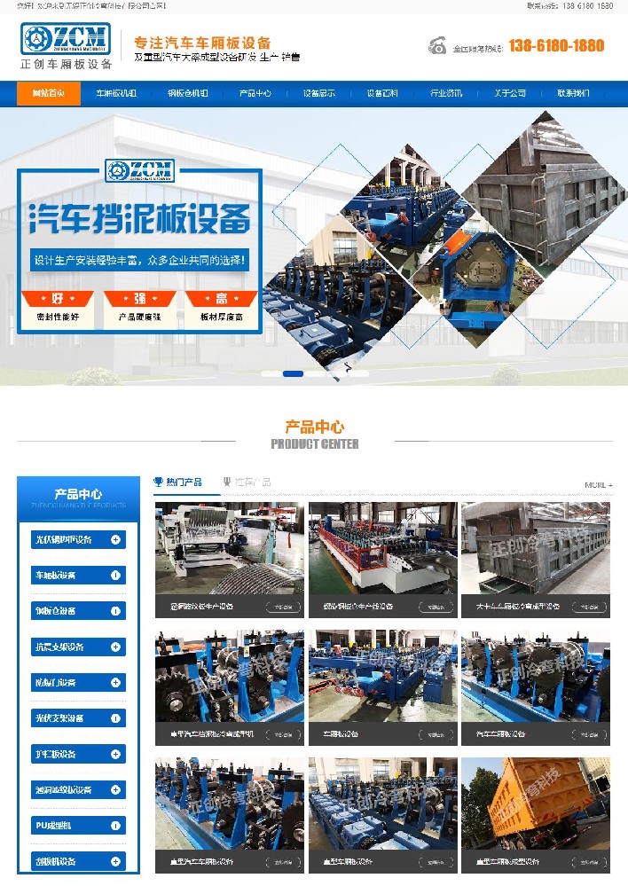 無錫正創(chuàng)冷彎科技有限公司車廂板設(shè)備營銷型網(wǎng)站制作開發(fā)建設(shè)案例