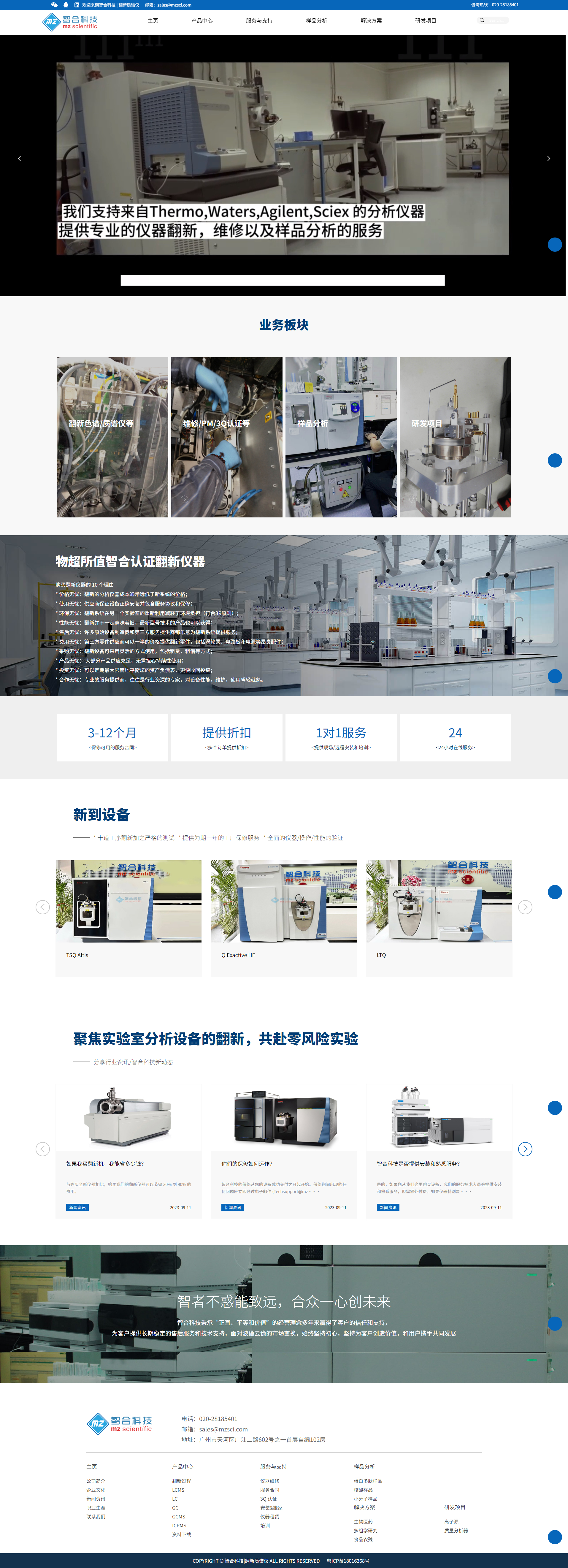 廣州智合科技品牌網站建設.jpg