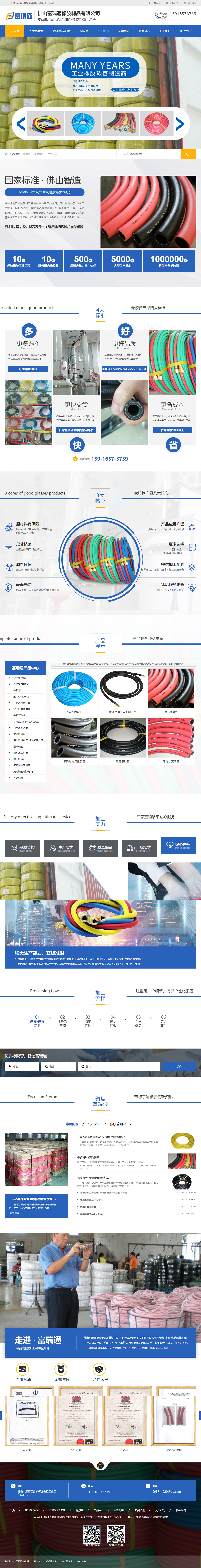 富瑞通橡膠管營(yíng)銷型網(wǎng)站.jpg