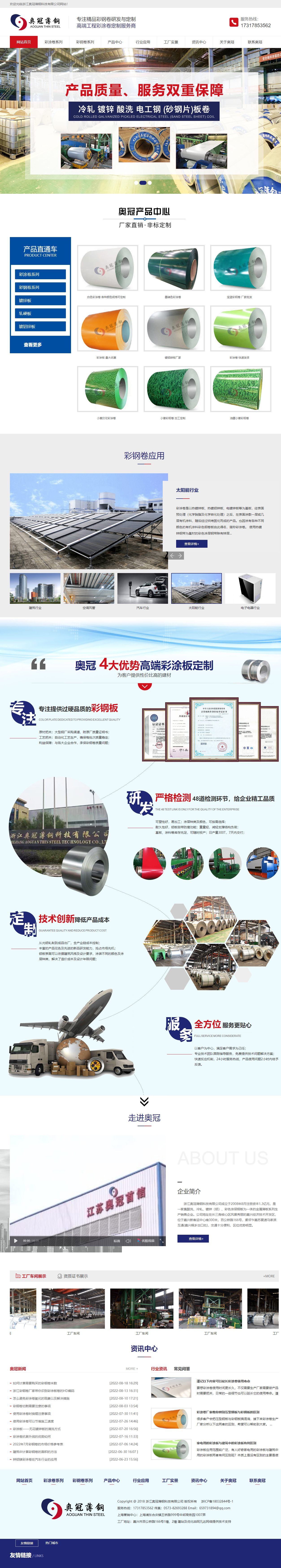 奧冠彩涂卷營銷型網(wǎng)站.jpg