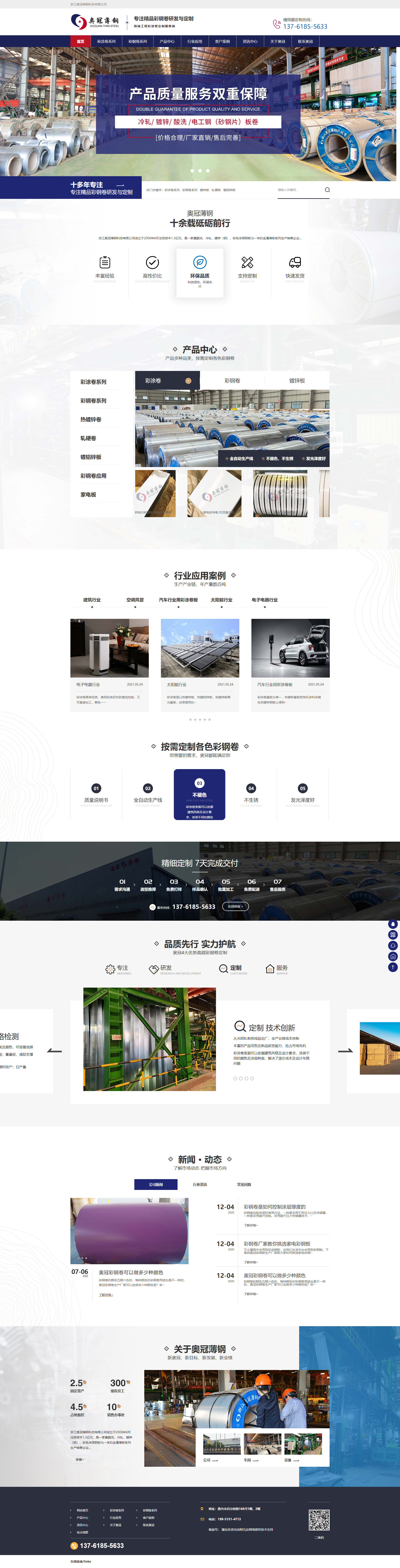 奧冠家電板營銷型網(wǎng)站.png