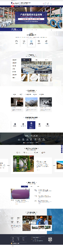 浙江奧冠薄鋼科技有限公司家電板營(yíng)銷型網(wǎng)站開發(fā)定制建設(shè)案例
