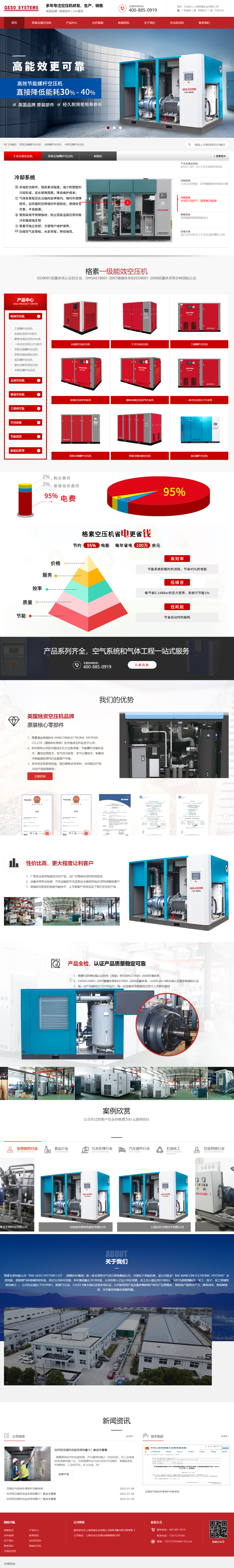 格素壓縮機(jī)營(yíng)銷型網(wǎng)站建站設(shè)計(jì).jpg
