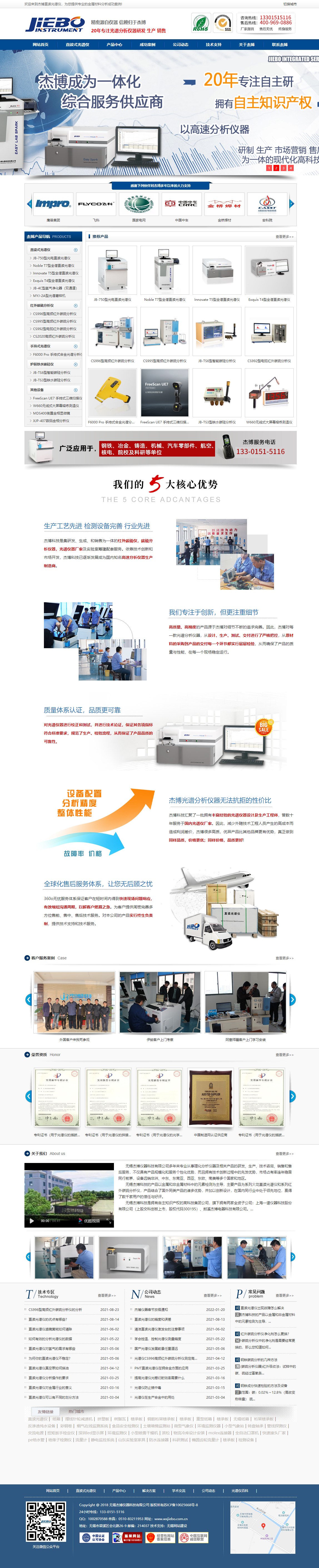 無錫杰博營銷型網站設計.jpg