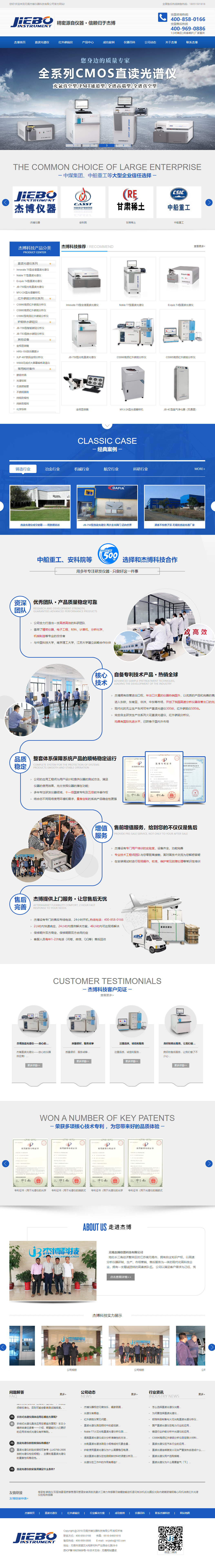 杰博光譜儀營銷型網(wǎng)站.jpg