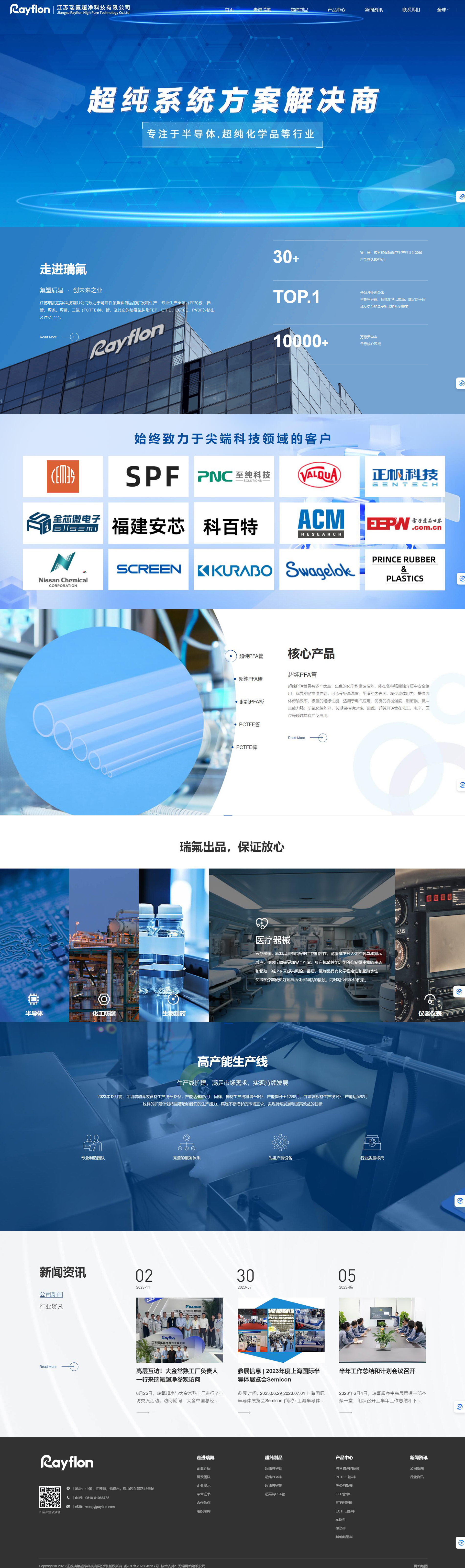 江蘇瑞氟超凈科技自適應(yīng)品牌網(wǎng)站建設(shè).jpg