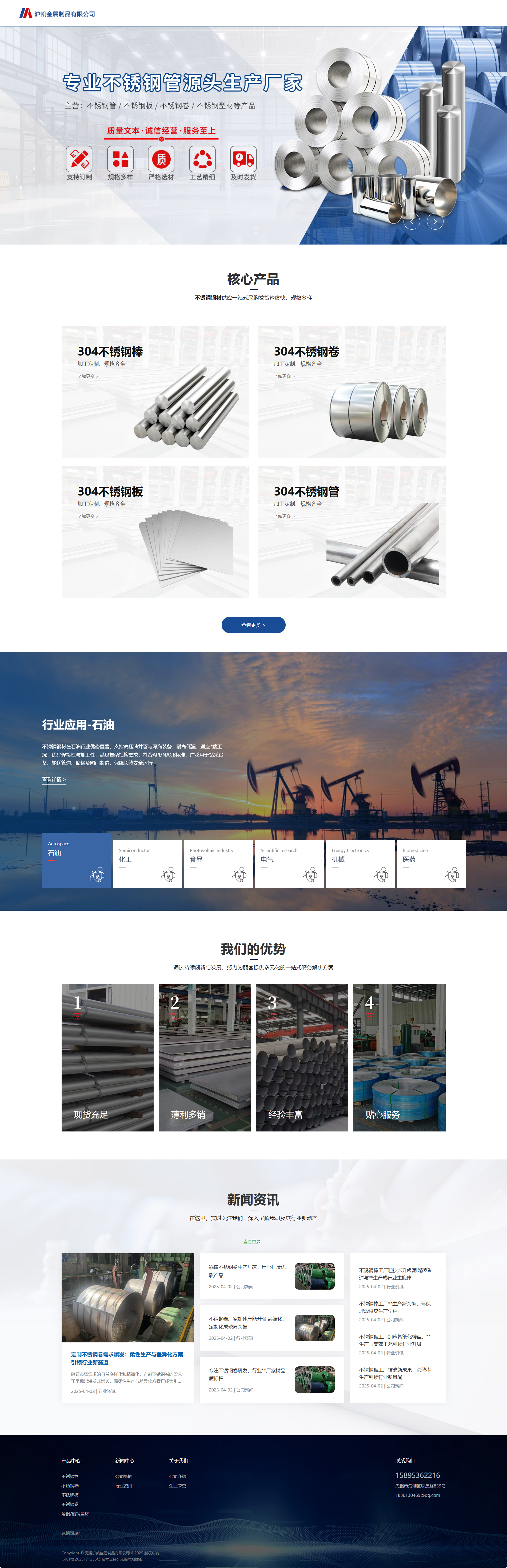 滬凱金屬制品品牌網(wǎng)站制作.png