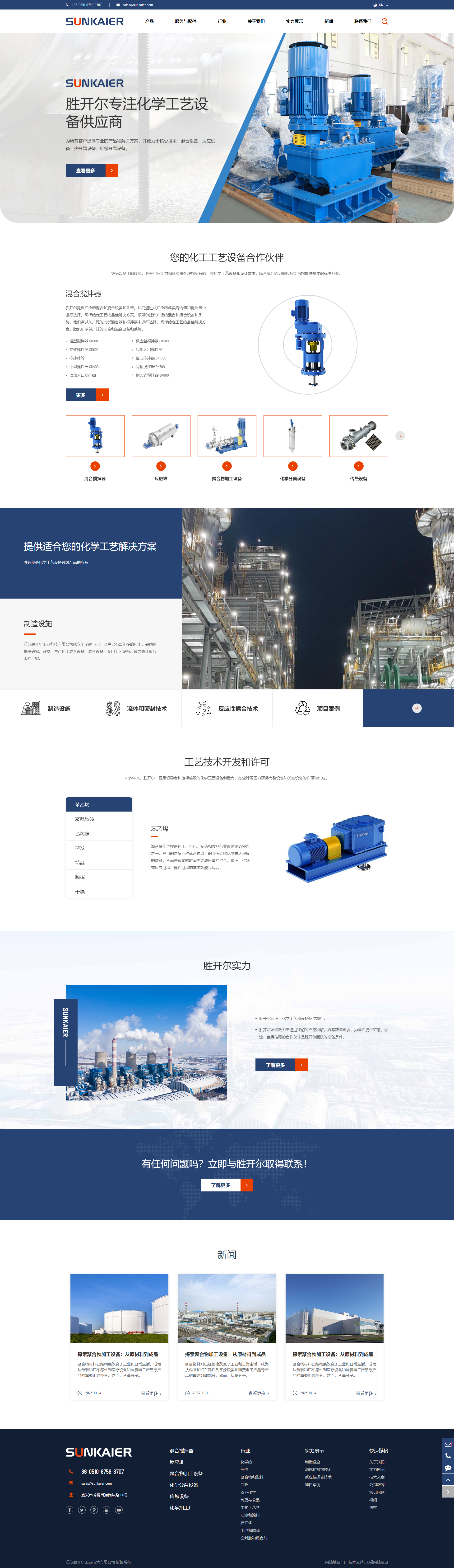 江蘇勝開爾重型壓力容器品牌網(wǎng)站建設(shè).jpg