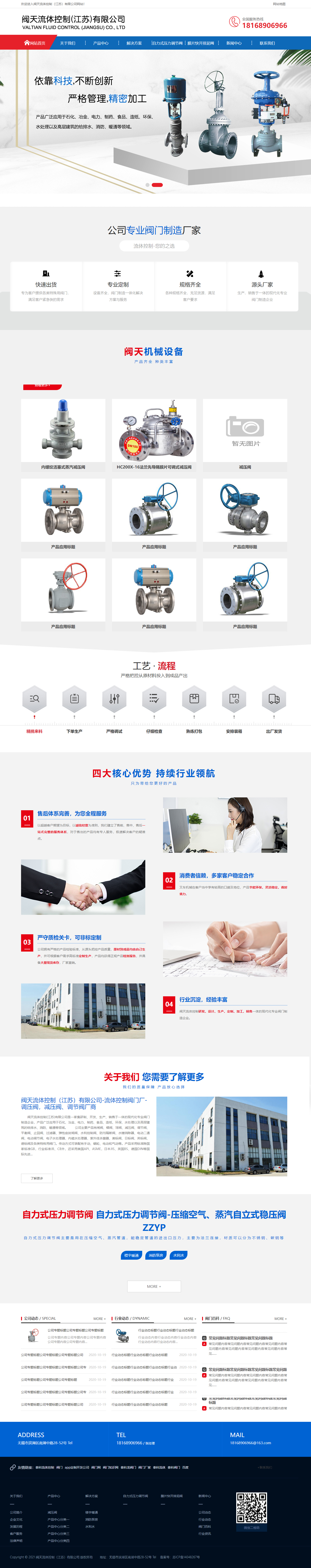 閥天流體控制(江蘇)營銷型網(wǎng)站建設(shè).jpg