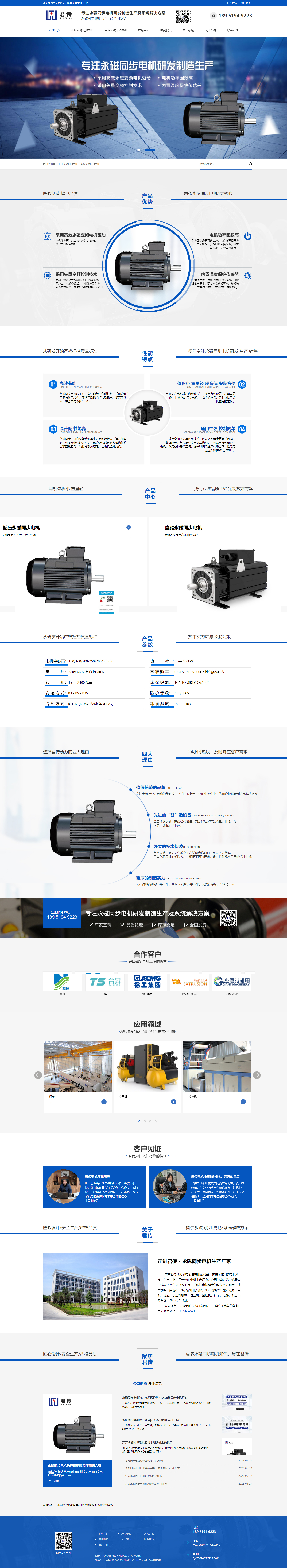 南京君傳營(yíng)銷(xiāo)型網(wǎng)站建設(shè).jpg
