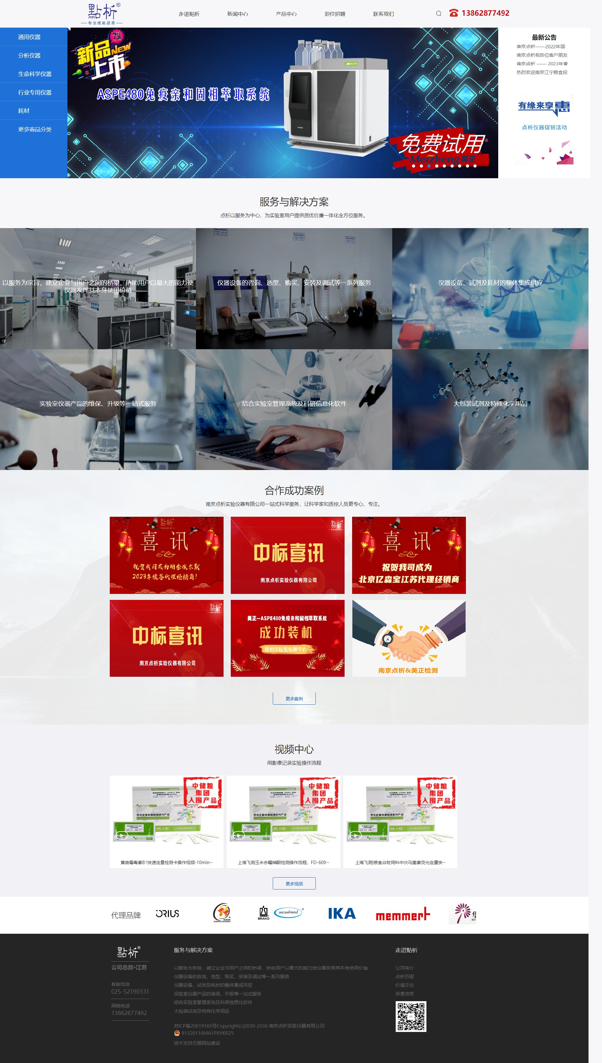 南京點析實驗儀器品牌網(wǎng)站制作.jpg