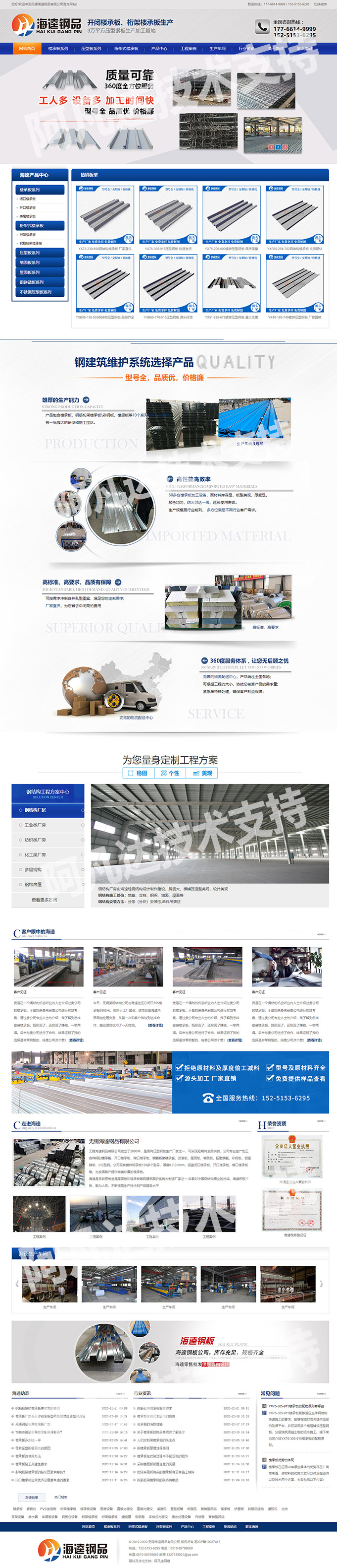 無錫海逵樓承板營銷型網(wǎng)站建設(shè).jpg
