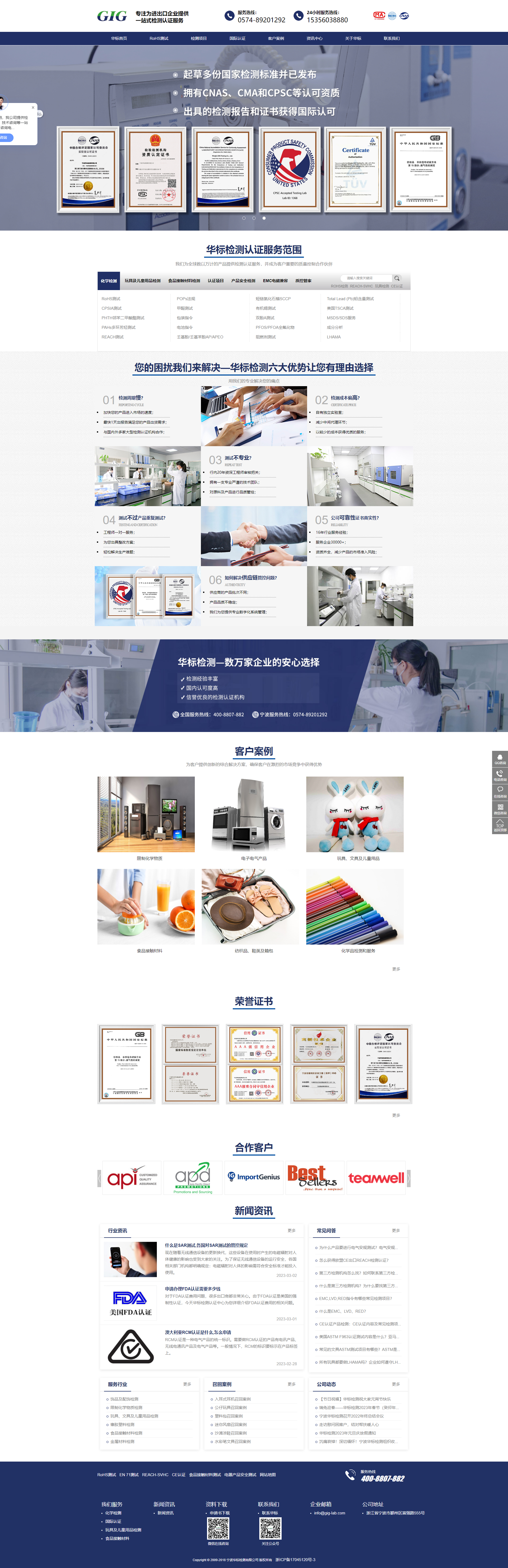 寧波華標(biāo)檢測(cè)營(yíng)銷(xiāo)型網(wǎng)站建設(shè)案例.jpg